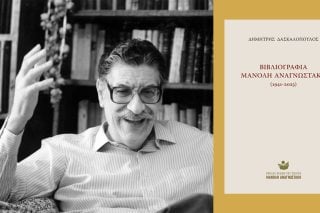 manolis anagnostakis